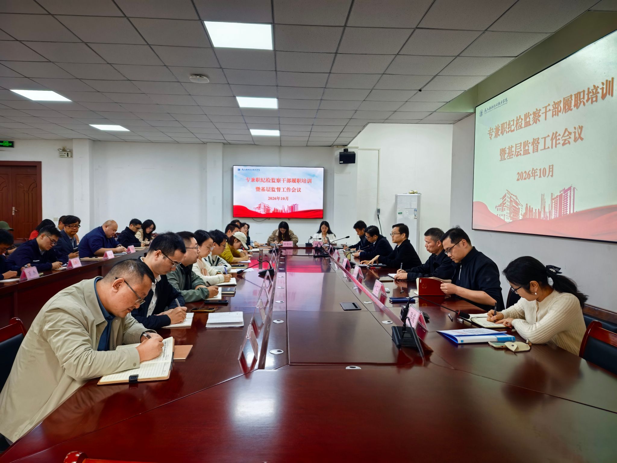 学校召开专兼职纪检监察干部履职培训暨基层监督工作会议
